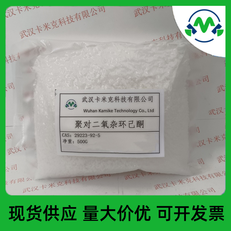 聚对二氧杂环己酮PPDO 29223-92-5