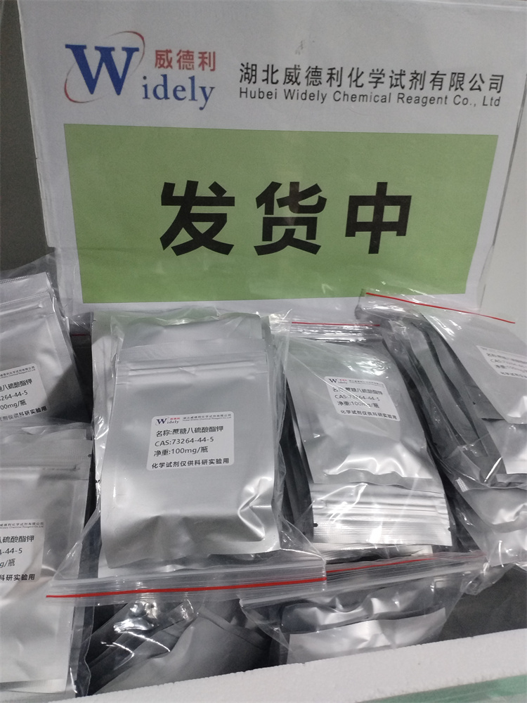 蔗糖八硫酸酯钾 73264-44-5 含量 ≥98% 药用辅料 科研试剂