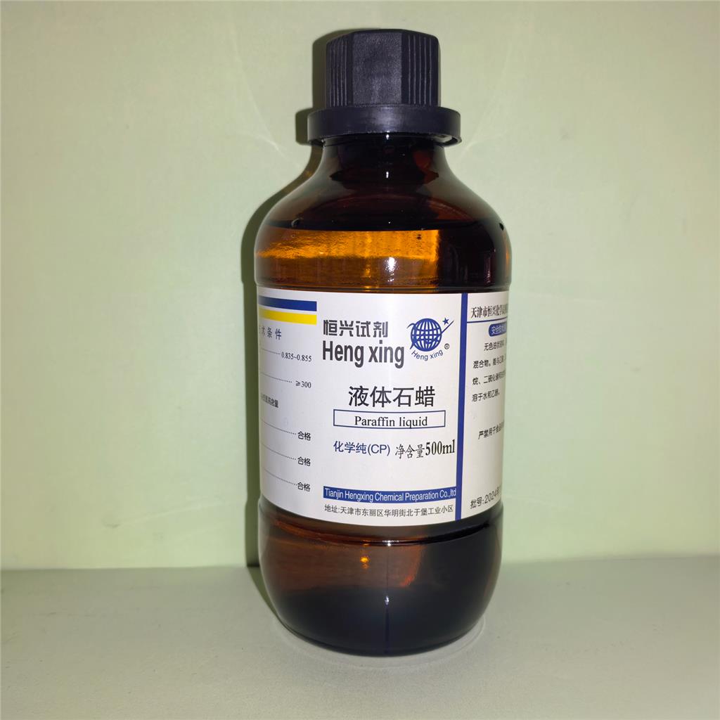 液体石蜡；恒兴液体石蜡试剂化学纯试剂