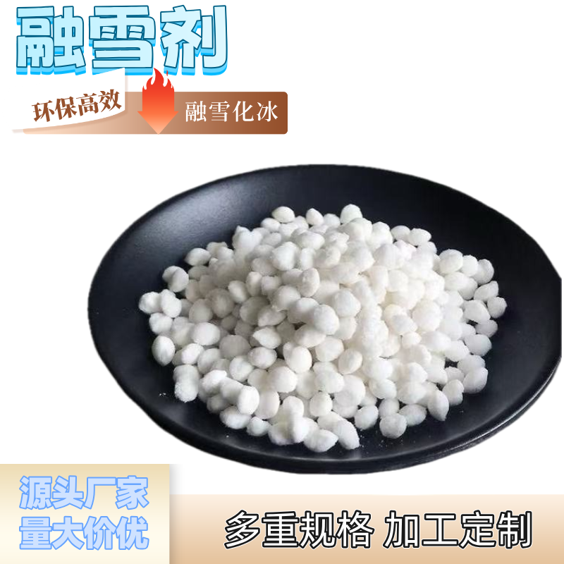 环保型融雪剂厂家 融雪化冰用 氯化钠 50kg袋装 江城化工