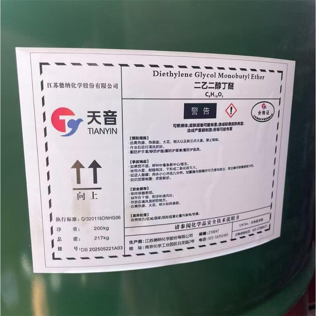 二乙二醇丁醚 天音原装 塑料中间体 溶解油脂