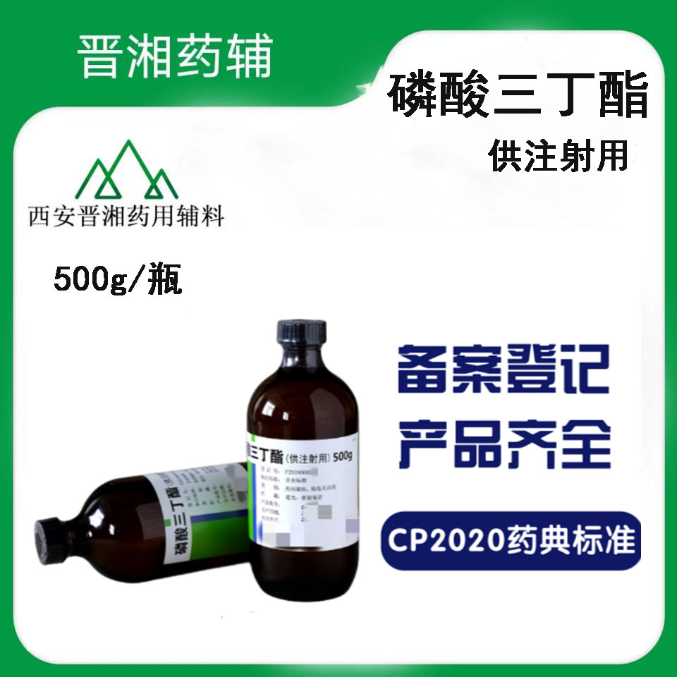 磷酸三丁酯 药用级 500g一瓶起订 含税运包邮带药辅资质