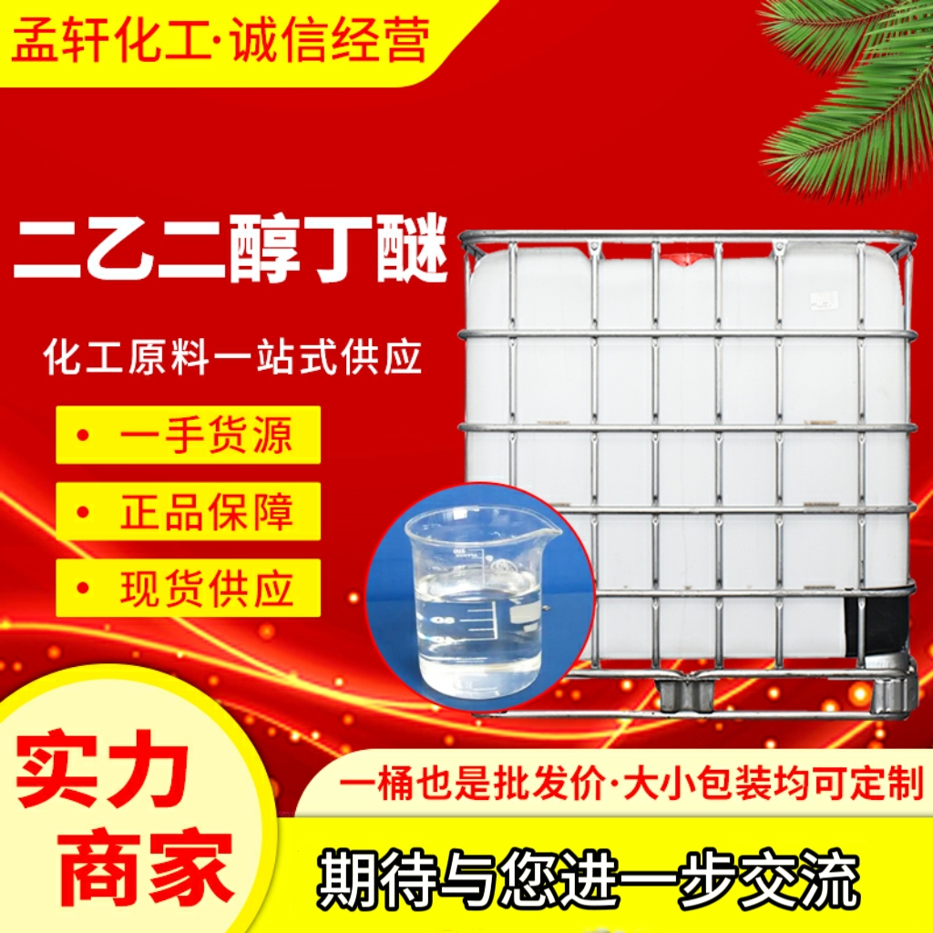 二乙二醇丁醚，二乙二醇单丁醚