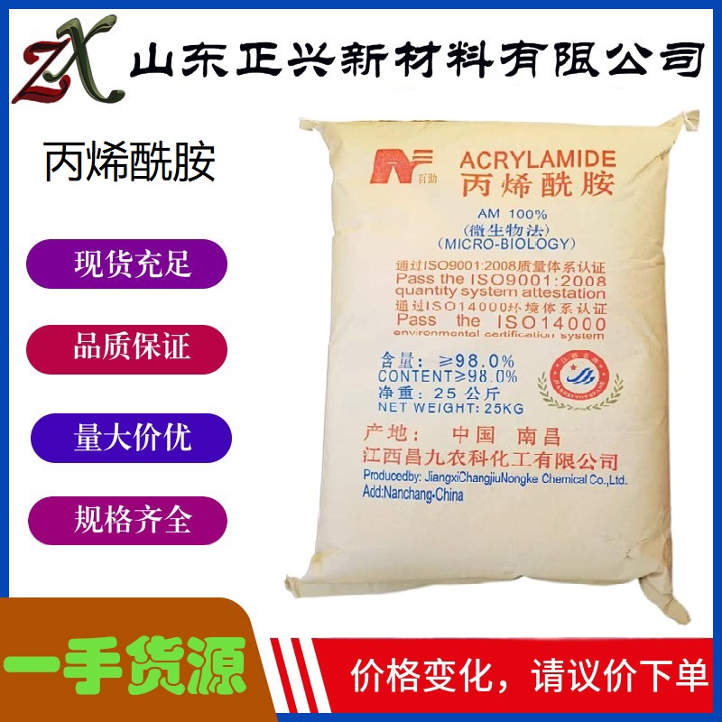 丙烯酰胺  79-06-1  工业级合成纤维 污水处理 中间体