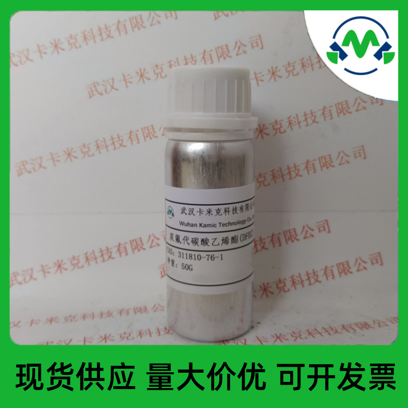 双氟代碳酸乙烯酯（反式DFEC）311810-76-1