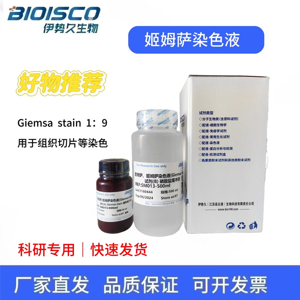 Giemsa Stain 1:9 姬姆萨/吉姆萨染色液
