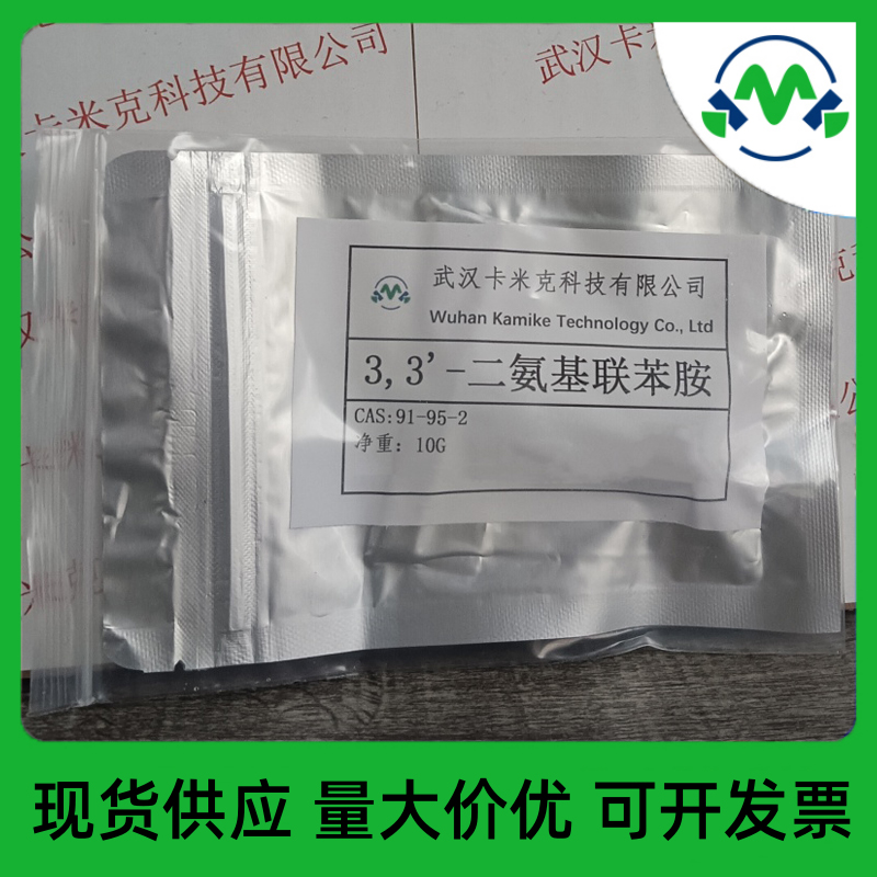 3,3'-二氨基联苯胺DAB 91-95-2