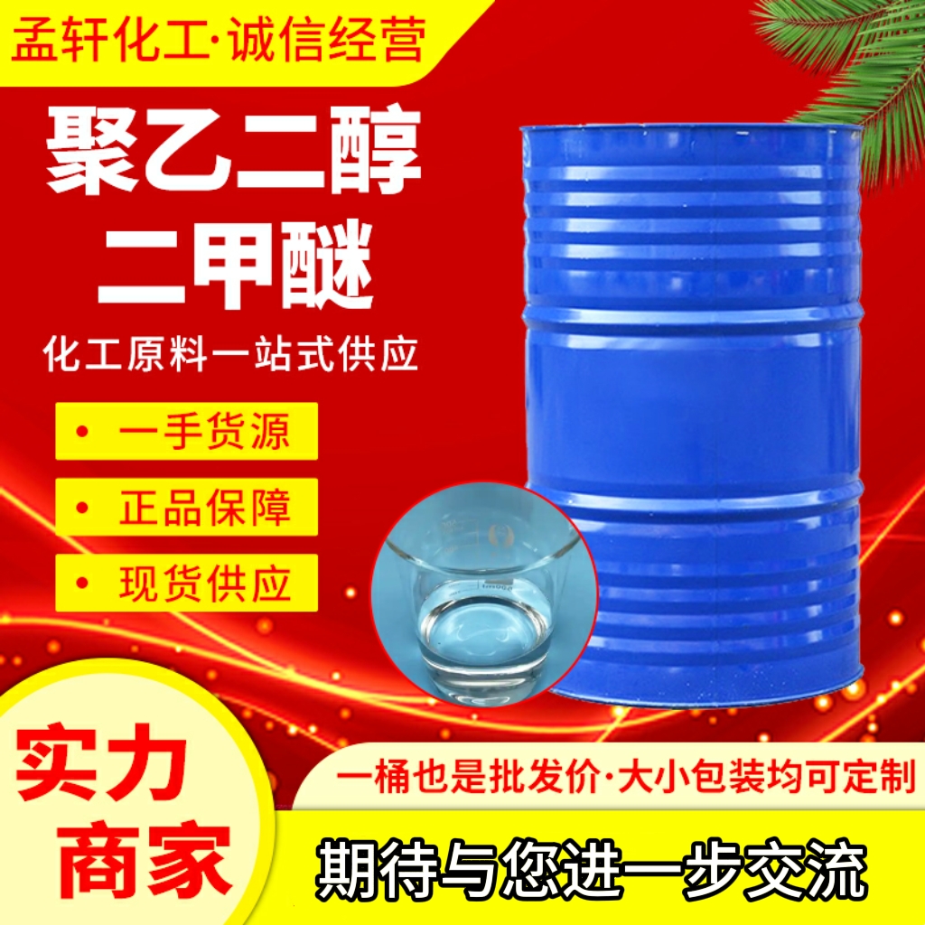 聚乙二醇二甲醚，NHD脱硫脱碳溶剂