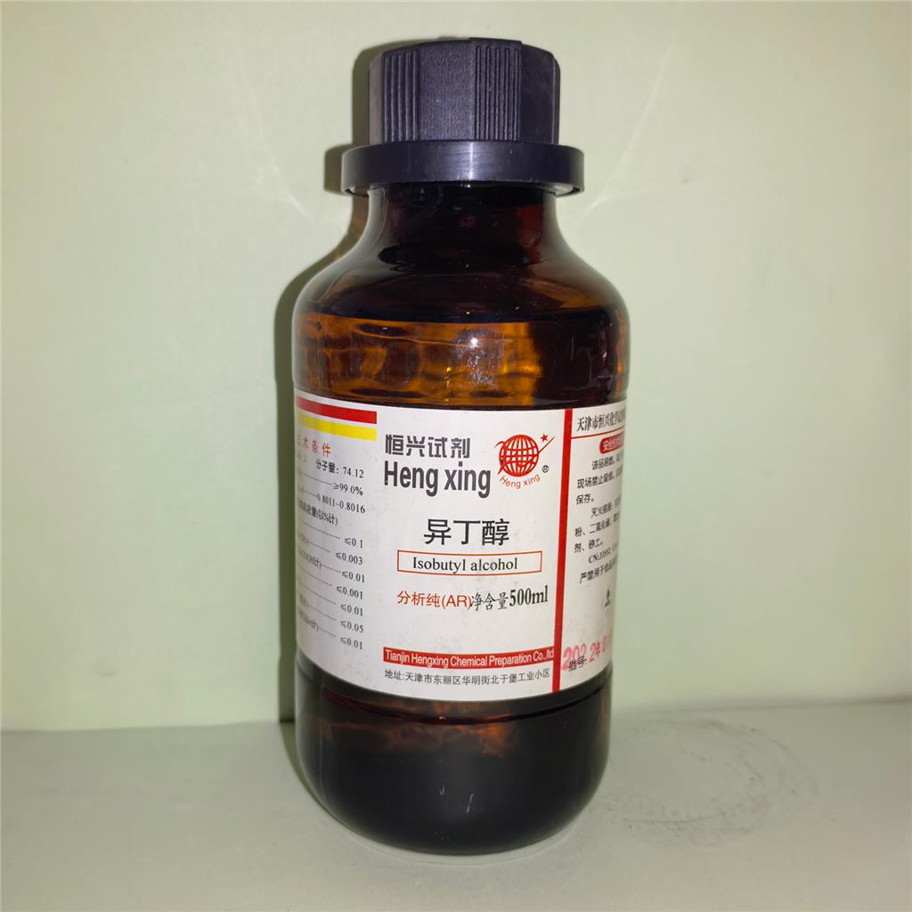 异丁醇;2 - 甲基 - 1 - 丙醇试剂恒兴定制标准溶液配制
