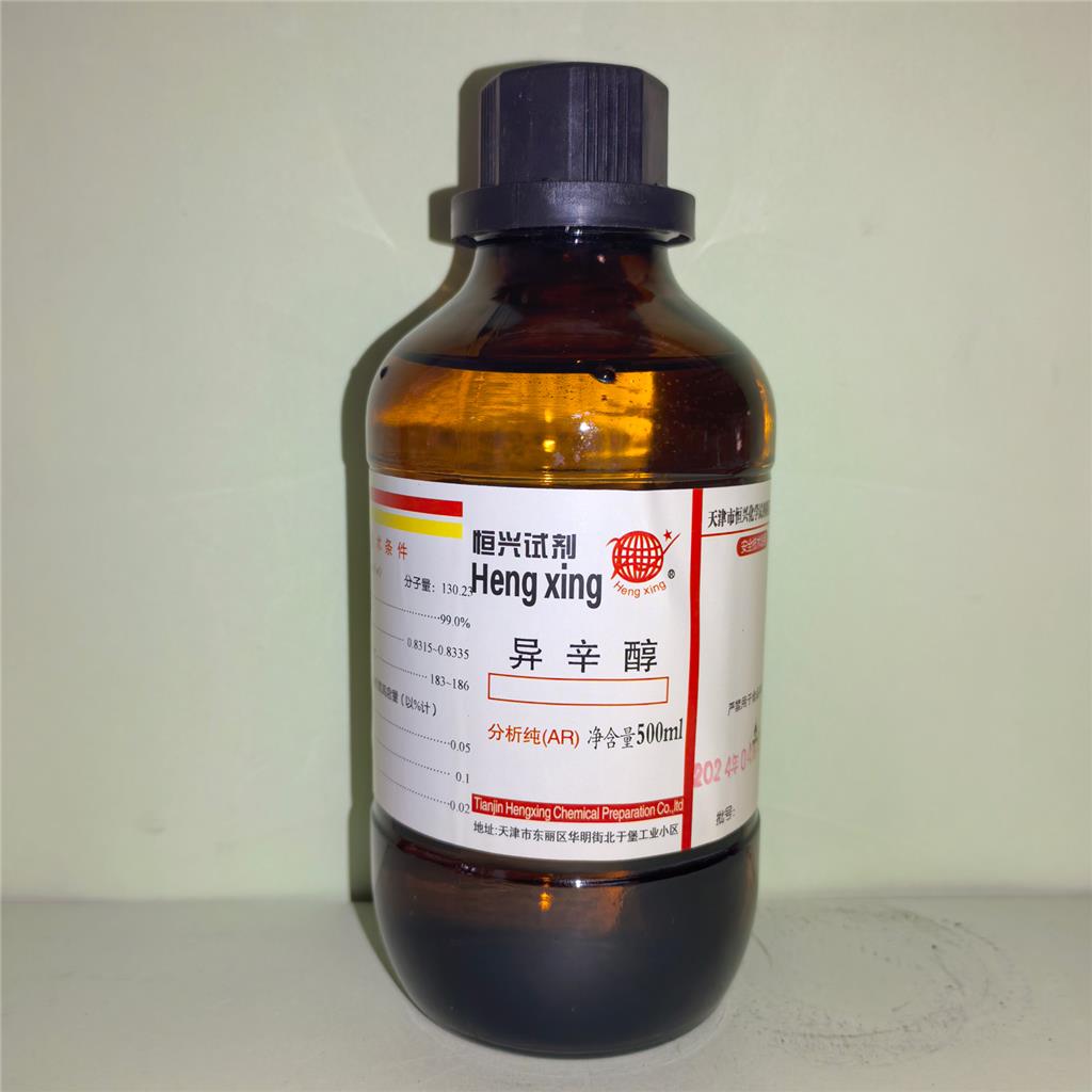 异辛醇;2 - 乙基己醇试剂