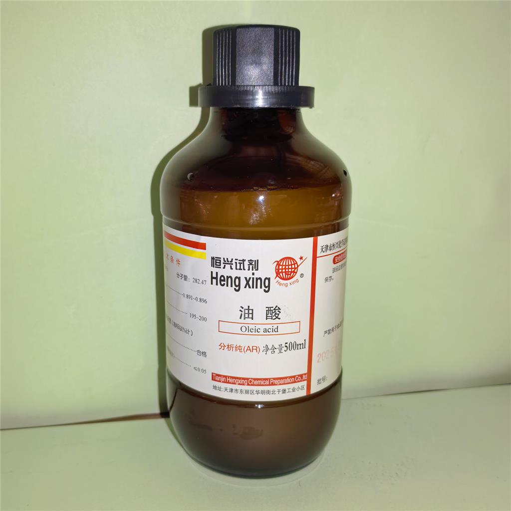 油酸;恒兴十八烯酸试剂