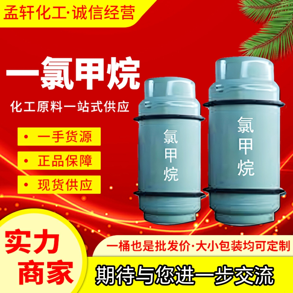 一氯甲烷，氯甲烷，甲基氯，R40