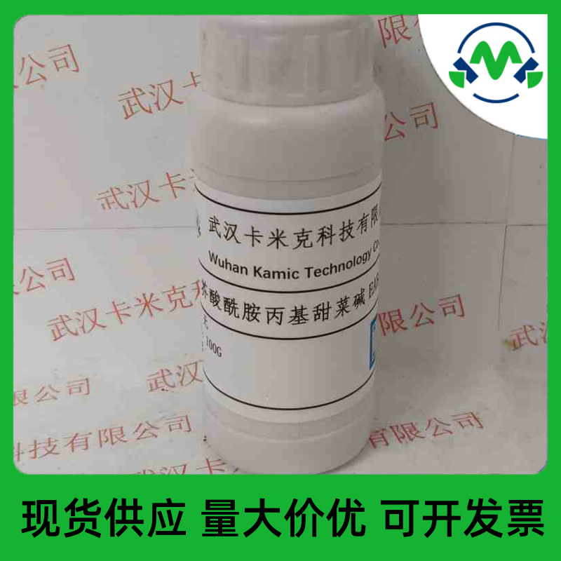 芥酸酰胺丙基甜菜碱EAB