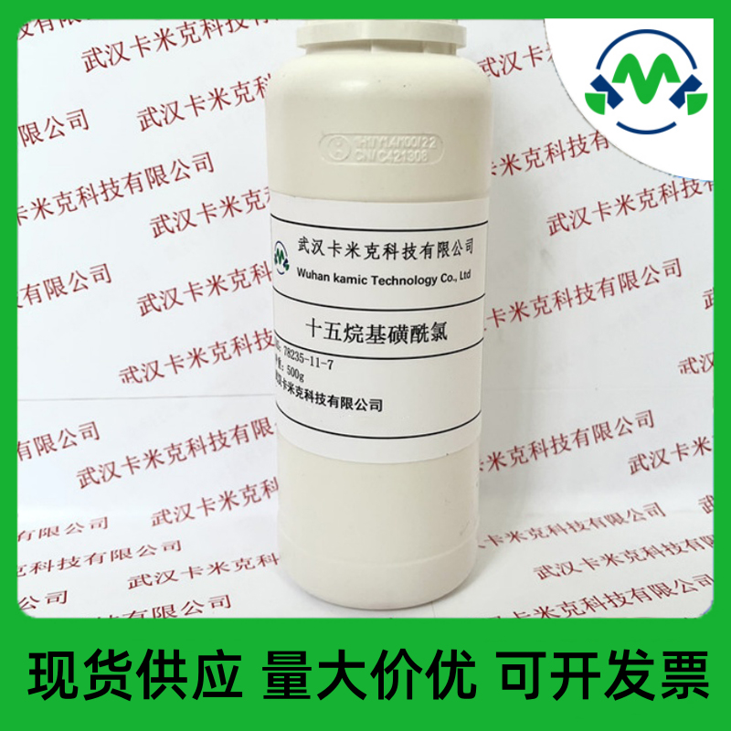 十五烷基磺酰氯78235-11-7