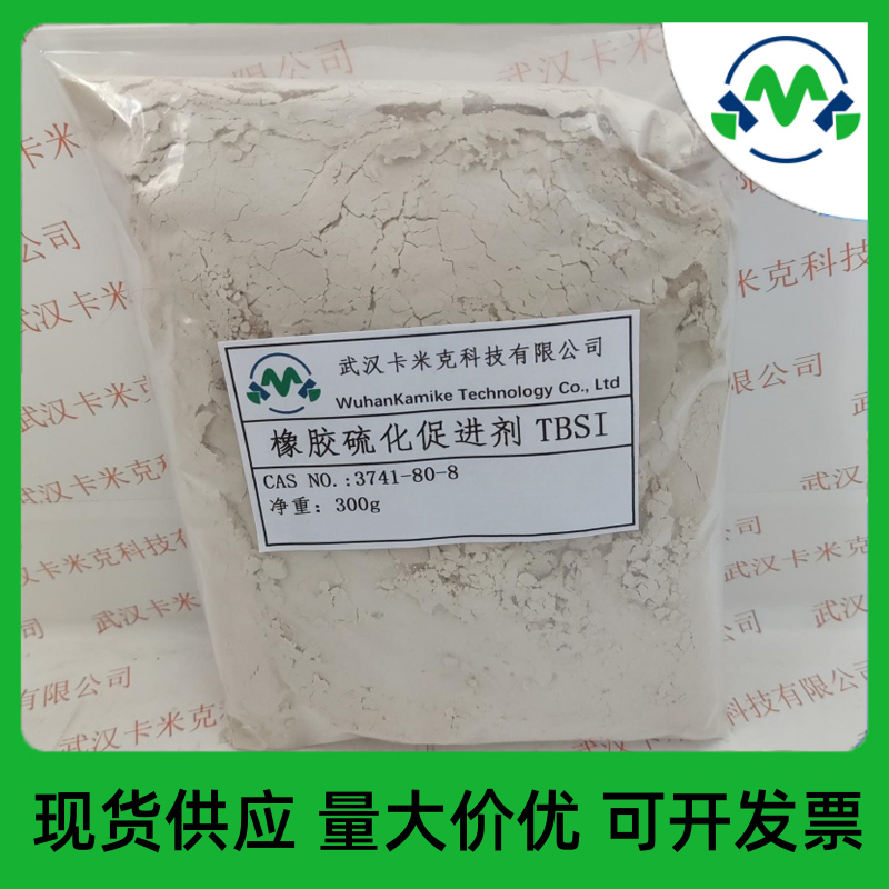 橡胶硫化促进剂TBSI 3741-80-8