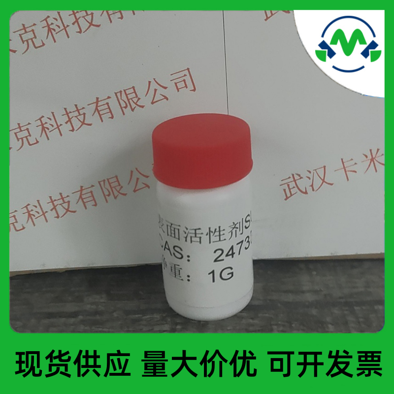 表面活性剂Surfactin 莎梵婷 24730-31-2