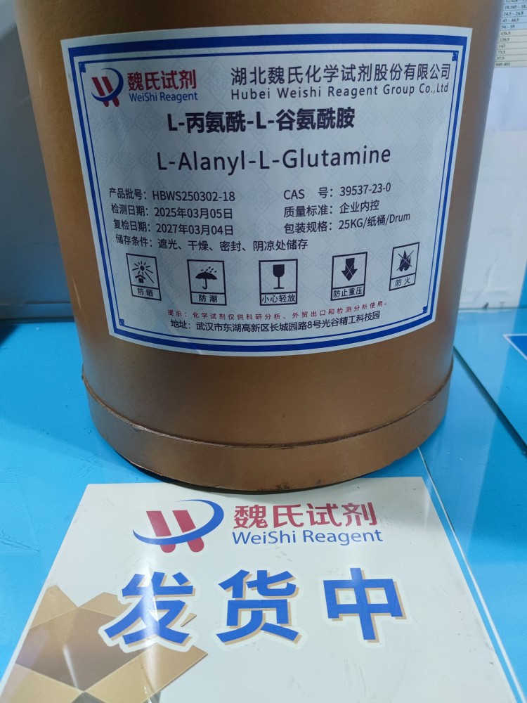L-丙氨酰-L-谷氨酰胺优质现货库存；下单当天发货