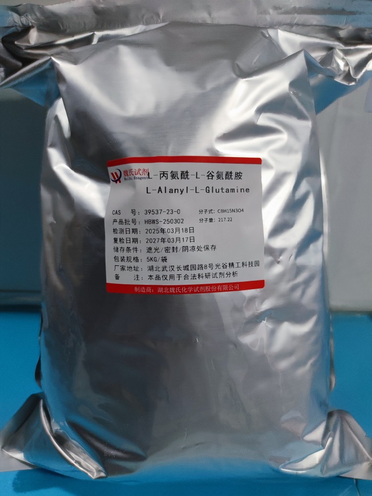 L-丙氨酰-L-谷氨酰胺优质现货库存；下单当天发货