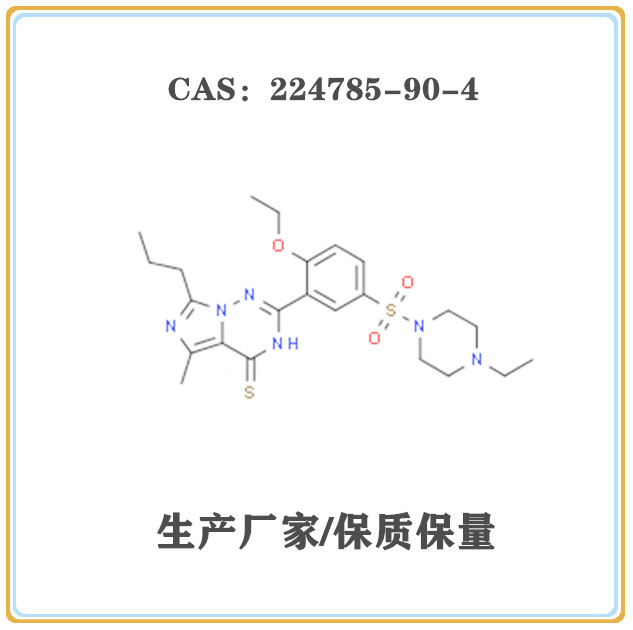 伐地那非  224789-15-5