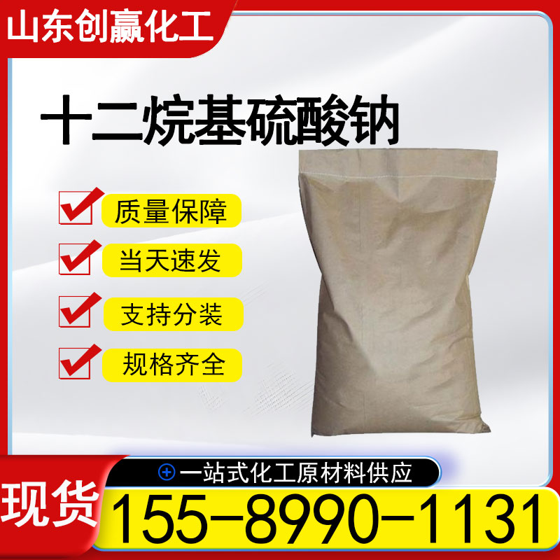 十二烷基硫酸钠 工业级 国标含量 针状K12 