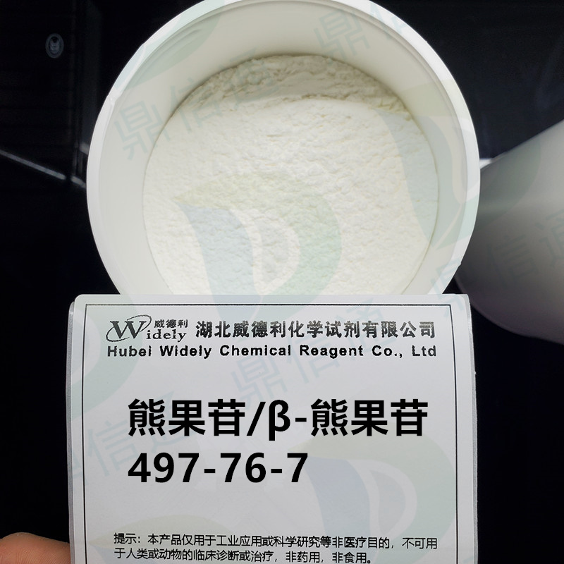熊果苷/β-熊果苷497-76-7