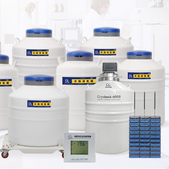 实验室液氮罐