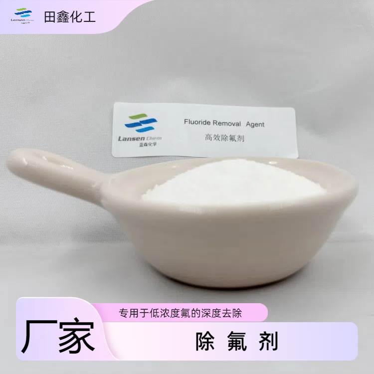 高效除氟剂