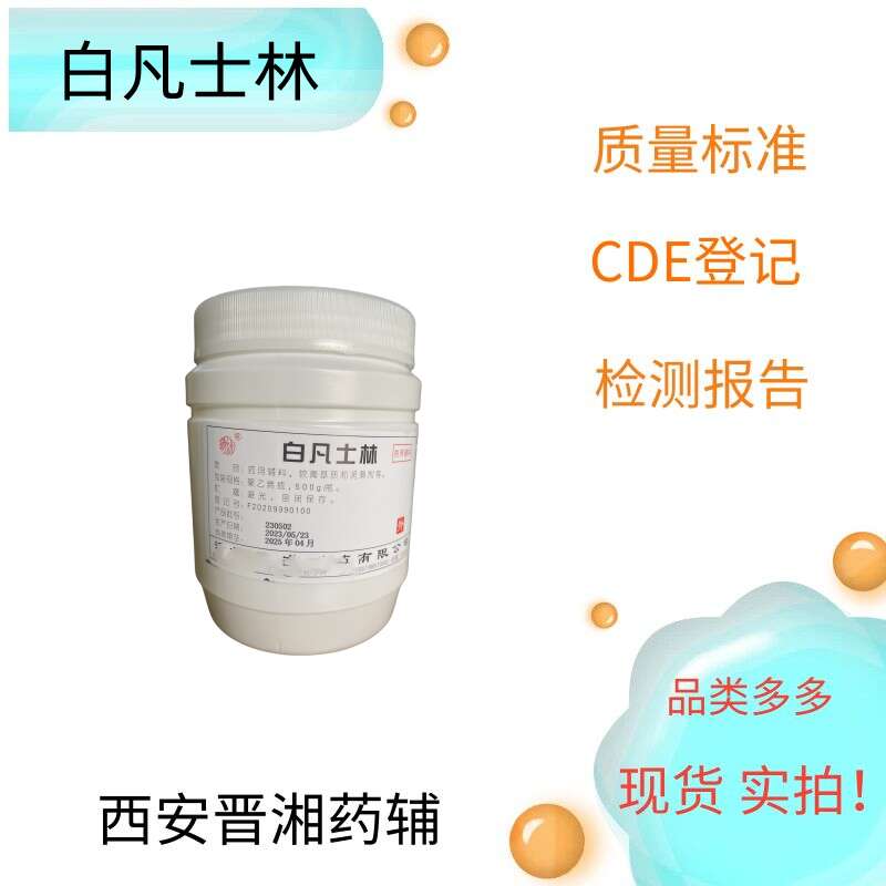 聚乙二醇8000（药用辅料），符合药典四部