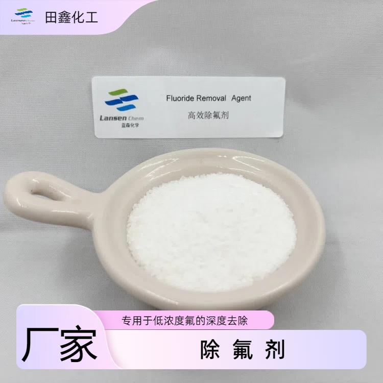 除氟剂2.jpg