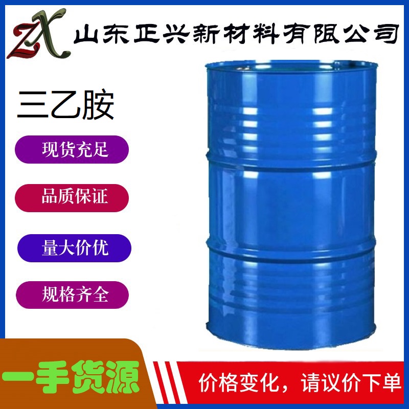 三乙胺   121-44-8  用于溶剂阻聚剂防腐剂  可按需分装