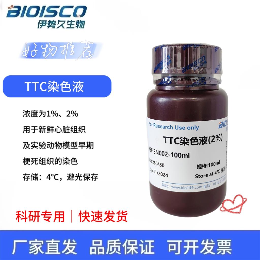 TTC染色液（2%）