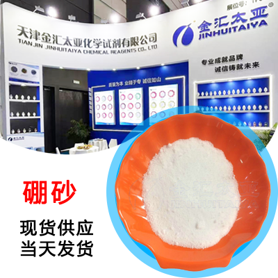 十水硼砂 四硼酸钠 天津金汇太亚