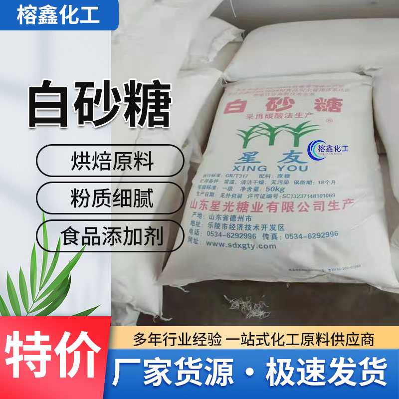 白砂糖食品添加剂的甜味剂