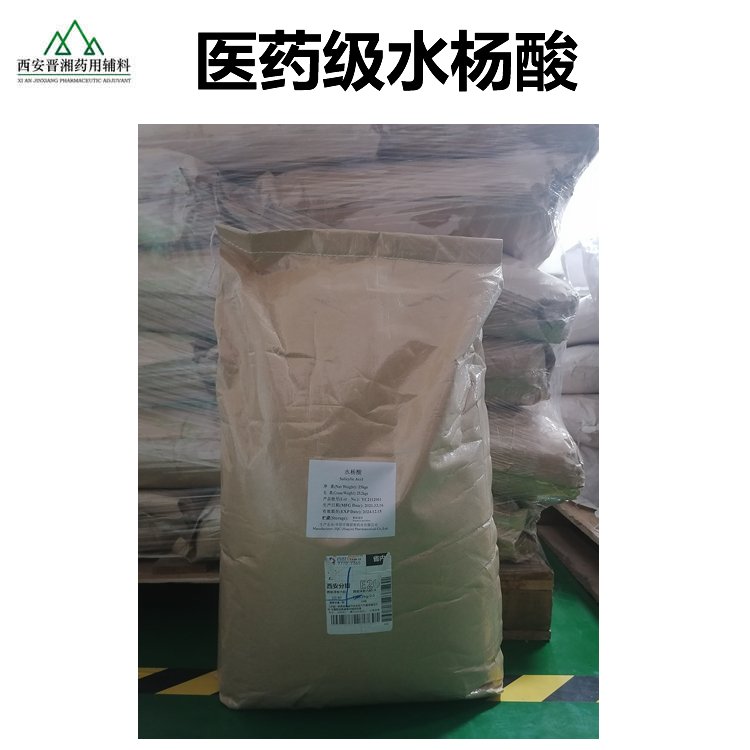 水杨酸包合物 结晶粉末 消毒防腐药 白色结晶性粉末500g起发