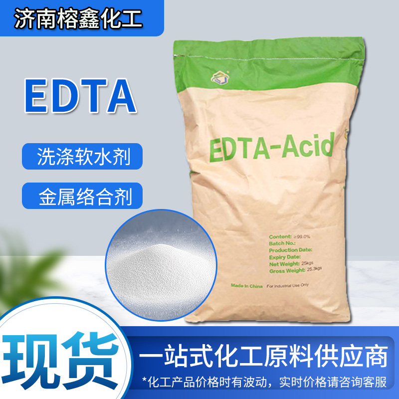 乙二胺二乙酸稳定剂EDTA-2Na