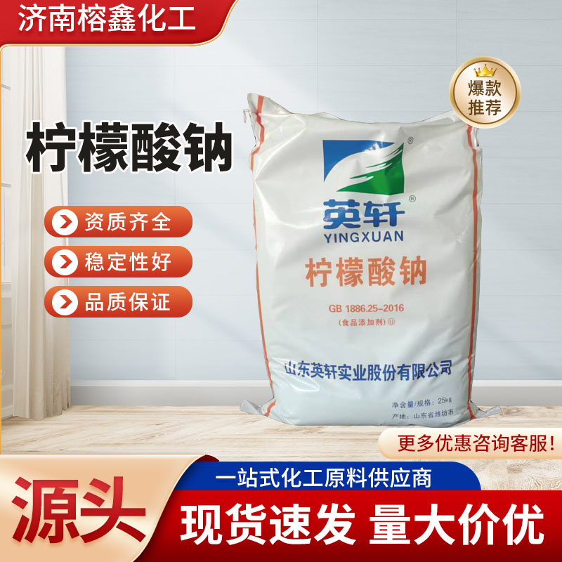 柠檬酸钠酸度调节剂风味剂稳定剂