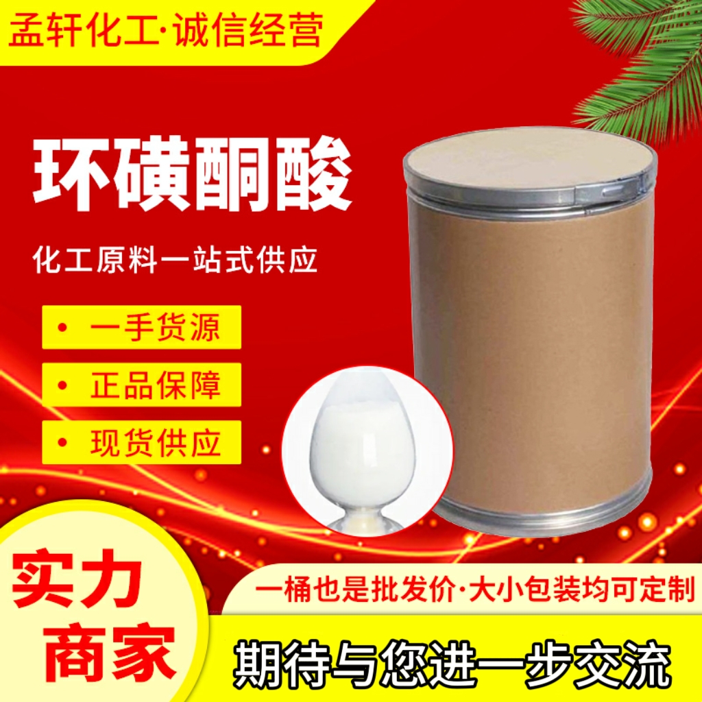 环磺酮酸，高效除草剂环磺酮的核心原料