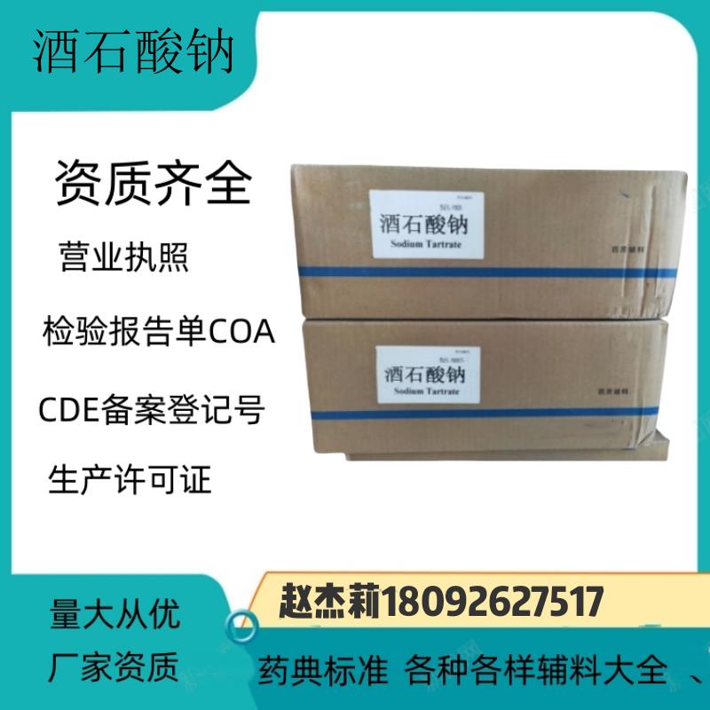 酒石酸钠 华邑 (1).png 酒石酸钠 华邑 (1).png