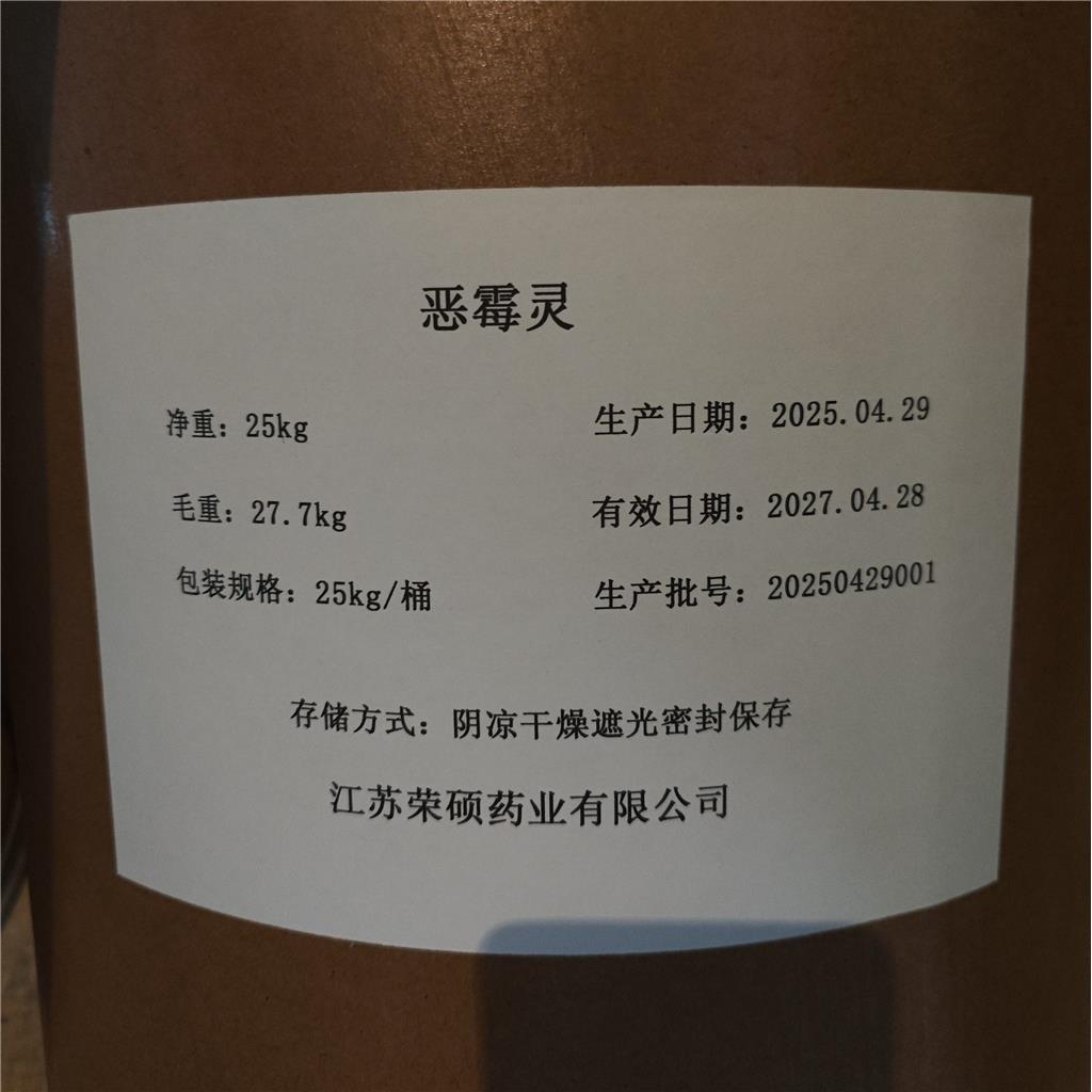 恶霉灵原粉98%农用