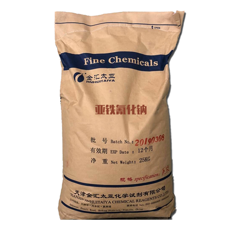 亚铁氰化钠 黄血盐钠 天津金汇太亚