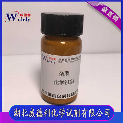 帕苯咪唑 14255-87-9 Parbendazole 湖北威德利 98%规格 白色