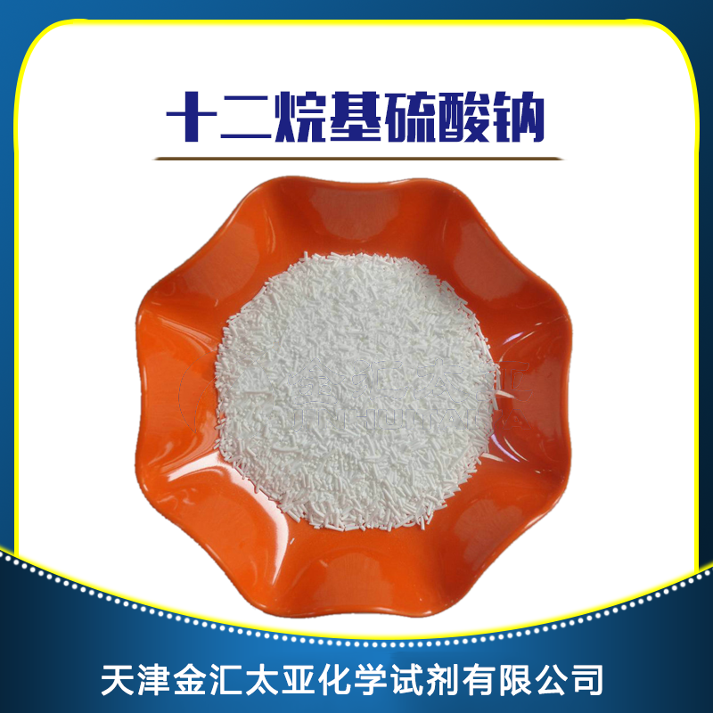 十二烷基硫酸钠 天津金汇太亚