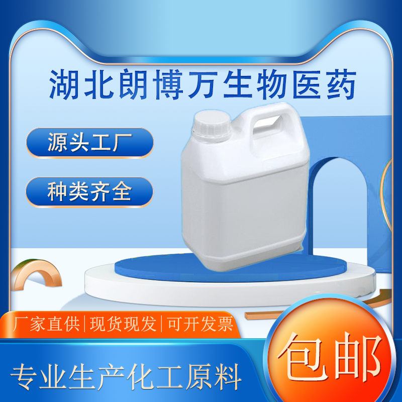 （红铝溶液 22722-98-1）70% 1kg 25kg