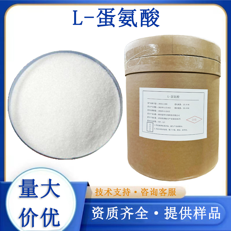 L-蛋氨酸