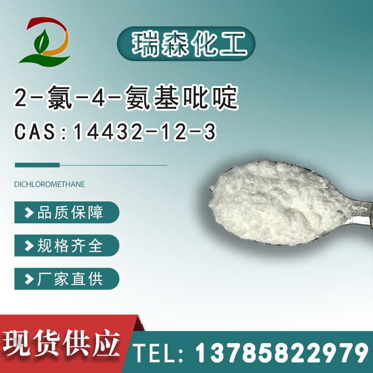 2-氯-4-氨基吡啶 14432-12-3