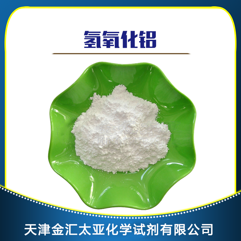 氢氧化铝 天津金汇太亚