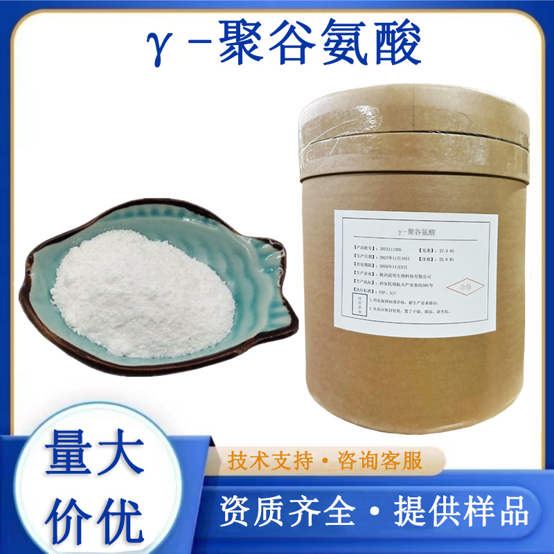 聚谷氨酸