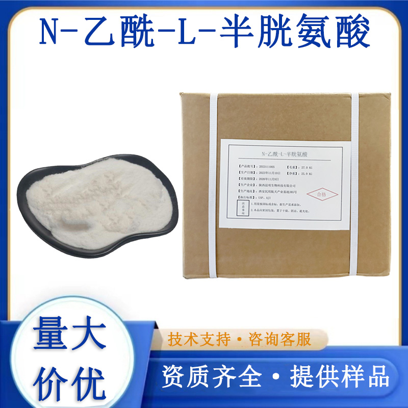 N-乙酰-L-半胱氨酸