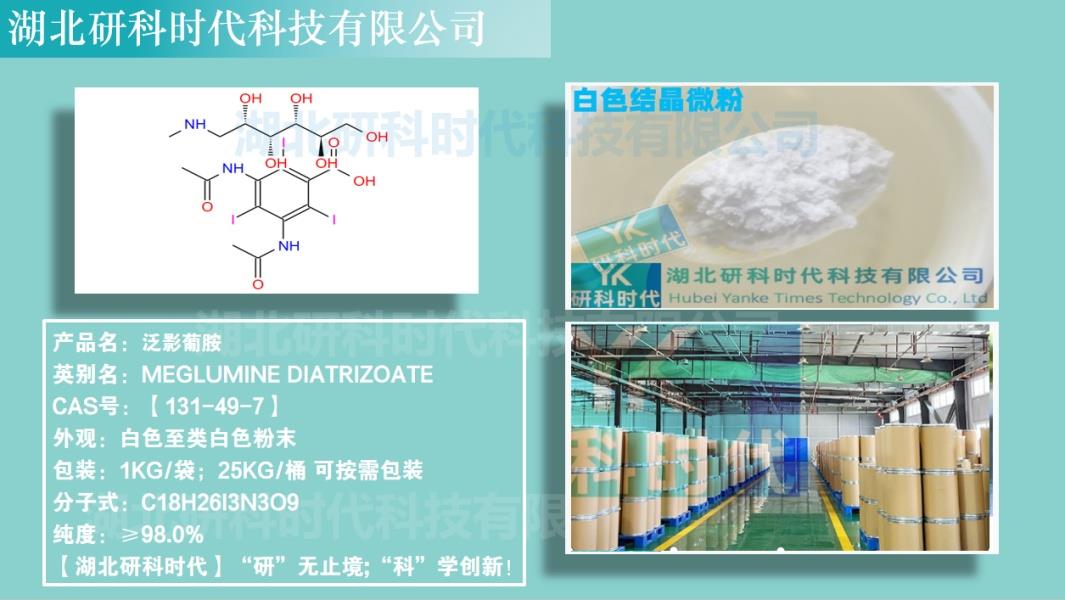 泛影葡胺.jpg 泛影葡胺.jpg