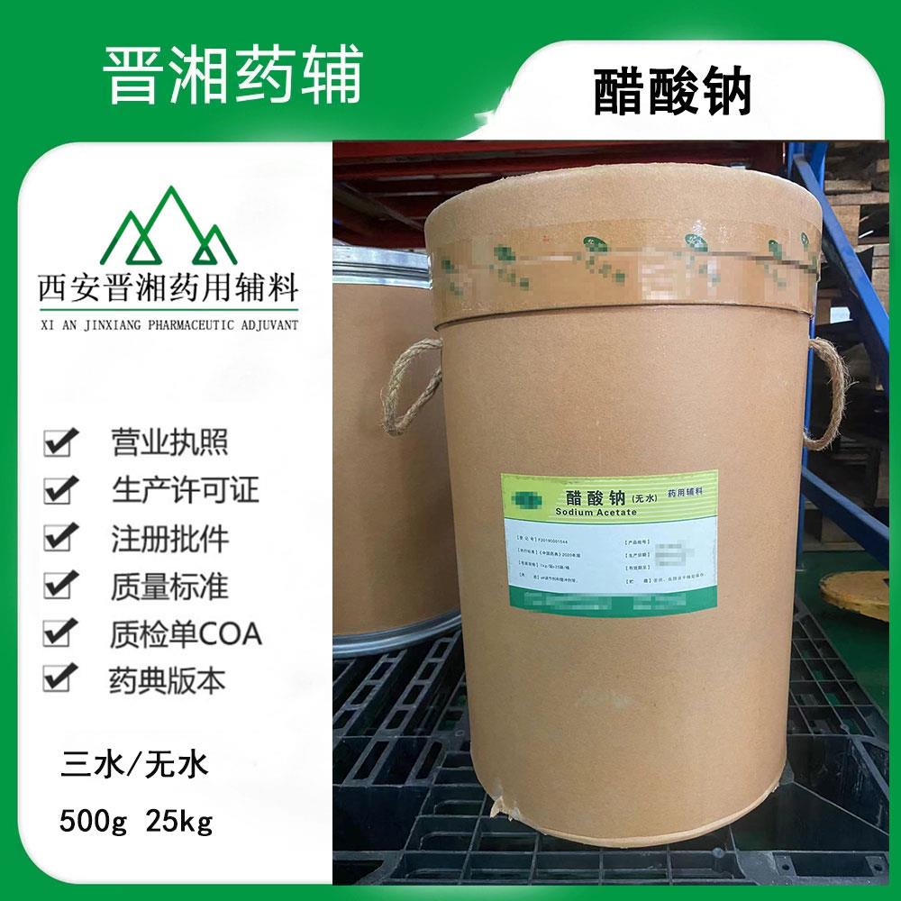 醋酸钠-9.19.jpg 醋酸钠-9.19.jpg